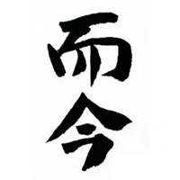 南充回收而今清酒