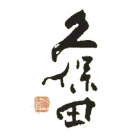 南充回收久保田清酒